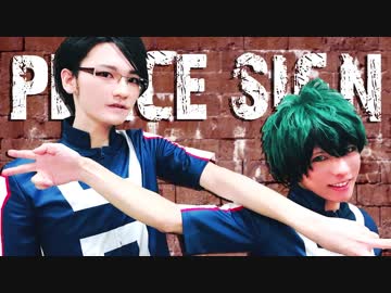 【ヒロアカ】ピースサイン踊ってみた【しれっとデイズ】