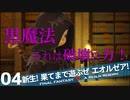 【最初からFF14実況】新生！果てまで遊ぶぜ エオルゼア！#04