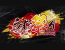 【8/28@新木場STUDIO COAST】うず祭りPV【All-Star Creators Party】