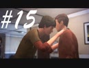 えいっ！ -Life is strange- #15