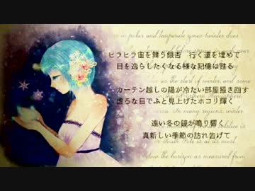 【初音ミク】去りしあの冬を来るこの冬は【遠い冬の鐘が鳴り響く】
