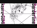 【GUMI】Borderline【空しさだけ重ねてゆく】