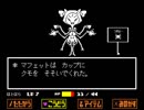 【Undertale】コミュ症必見！！友達作り方講座　第１４夜【実況】
