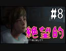 【LIFE IS STRANGE】何を言っても彼女の心は晴れない #8【女性実況】