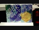 告白されたい場所ってどこだ…(ºωº;≡;ºωº )～曖昧フェーバリットシングス実況プレイ～1回目