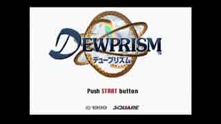 【爆走姫さま】デュープリズム　DEWPRISM【実況】part1