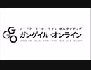 [OP差し替え]GGOxすかすか 「終末なにしてますか？忙しいですか？GGOしてもらっていいですか？」