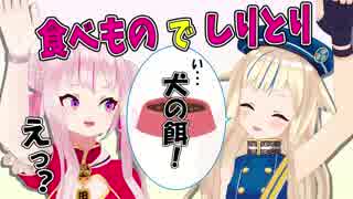 縛りしりとりなのに判定ガバで珍回答連発！？ヒメヒナしりとり！！