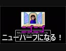 【4人実況】友人の家でドキドキする青春を謳歌するんだ！　part7【大爆笑人生劇場～ドキドキ青春編～】
