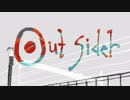 アウトサイダー／歌ってみた