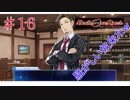 [実況]1％の可能性に賭けろ ♯16[Death end re;Quest]