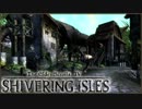 【01】ちょっとおかしいオブリビオン SHIVERING ISLES初見実況プレイ【XBOX360】