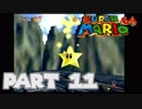 スーパーマリオ64をクリアして自分の教養とする part11