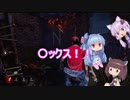 【Dead by Daylight】FPS好きなきりたん達が鬼ごっこやってみる　