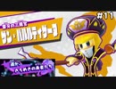 【星のカービィ スターアライズ】狂人なフレンズ達がラブに溢れた世界を巡る【実況】Part11