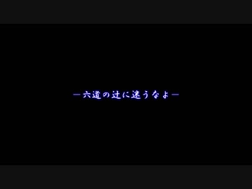 【刀剣CoC】六道の辻で迷っている01【実卓リプレイ】
