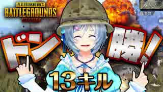 【PUBG Mobile】シロのドン勝とくとご覧あれ！！【女子実況】