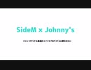 SideM × 某J楽曲①