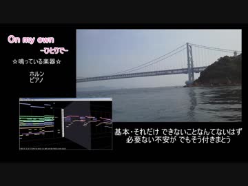 【さとうささら】On my own -ひとりで-【オリジナル】