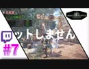 開始早々やらかす友達B - モンスターハンター：ワールド -