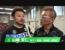 山崎　芳仁【中野浩一＆後閑信一の本気の競輪TV】岸和田競輪GⅠ　第69回高松宮記念杯競輪・中野浩一の準決勝PICKUP選手インタビュー