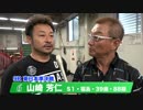 山崎　芳仁【中野浩一＆後閑信一の本気の競輪TV】岸和田競輪GⅠ　第69回高松宮記念杯競輪・中野浩一の準決勝PICKUP選手インタビュー