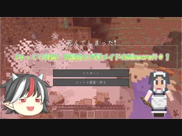 【Minecraft】天邪鬼と犬耳メイドのマインクラフト＃１【ゆっくり実況】