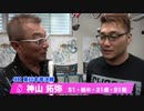 神山　拓弥【中野浩一＆後閑信一の本気の競輪TV】岸和田競輪GⅠ　第69回高松宮記念杯競輪・中野浩一の準決勝PICKUP選手インタビュー