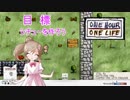 【One Life】超過酷サバイバルゲーム【さとうささら】♯８