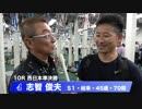 志智　俊夫【中野浩一＆後閑信一の本気の競輪TV】岸和田競輪GⅠ　第69回高松宮記念杯競輪・中野浩一の準決勝PICKUP選手インタビュー