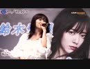 Good Night  鈴木愛理