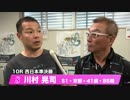 川村　晃司【中野浩一＆後閑信一の本気の競輪TV】岸和田競輪GⅠ　第69回高松宮記念杯競輪・中野浩一の準決勝PICKUP選手インタビュー