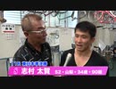 志村　太賀【中野浩一＆後閑信一の本気の競輪TV】岸和田競輪GⅠ　第69回高松宮記念杯競輪・中野浩一の準決勝PICKUP選手インタビュー