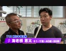 海老根　恵太【中野浩一＆後閑信一の本気の競輪TV】岸和田競輪GⅠ　第69回高松宮記念杯競輪・中野浩一の準決勝PICKUP選手インタビュー