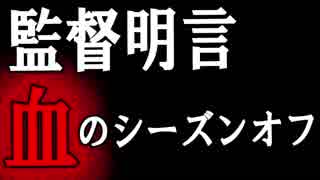 【パワプロ2018】最弱チームから日本一を目指すよpart18【ゆっくり実況】