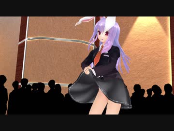 [東方MMD]スカートたくし上げ鈴仙「ワールドイズマイン」(short)1080p