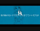 【優優しく】取り柄のないクズだって生きてていいだろが歌ってみたずら【ゆの】