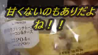 ローソン　厚切りフレンチトーストベーコン&チーズを食べてみた。
