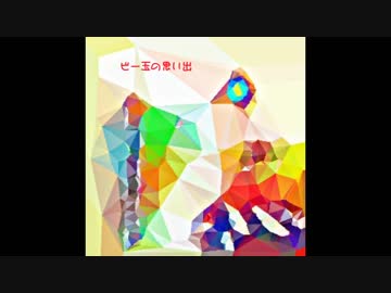 【鏡音リン】ビー玉の思い出【オリジナル曲】