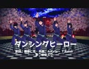 【RKRN_M.M.D】ダンシング・ゴネン