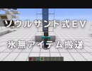 【マインクラフト】アップデート1.13 水流式EV＋アイテム搬送の色々  アンディマイクラ(Minecraft1.13-pre1)