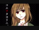 【実況】コエヲタヨリニ。ｰ生死を賭けた脱出ゲームｰ 【単発】