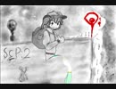 それとなくSCPについて②