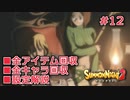 【サモンナイト２】リィンバウム生活 Part12【東北きりたん実況】