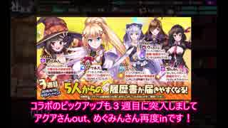 このすば・ﾎﾟｽﾄ〖かんぱに〗デイリーのみで☆５を狙う。９１０通目〖広報部 Lv.150(次長)〗