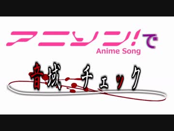 【ベア】アニメソングで音域チェックしてみた【ＺＥ☆】