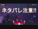 【スプラ2】裏ボスと急いで3戦してきた【オクト・エキスパンション】