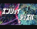 エンジョイ☆デュエル道場　124