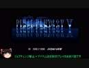 [ゆっくり実況] FF5 ジョブチェンジ禁止＋アイテムほぼ封印プレイ おまけ1