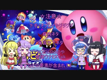 ウナきり＆ゆかマキのスターアライズpart１